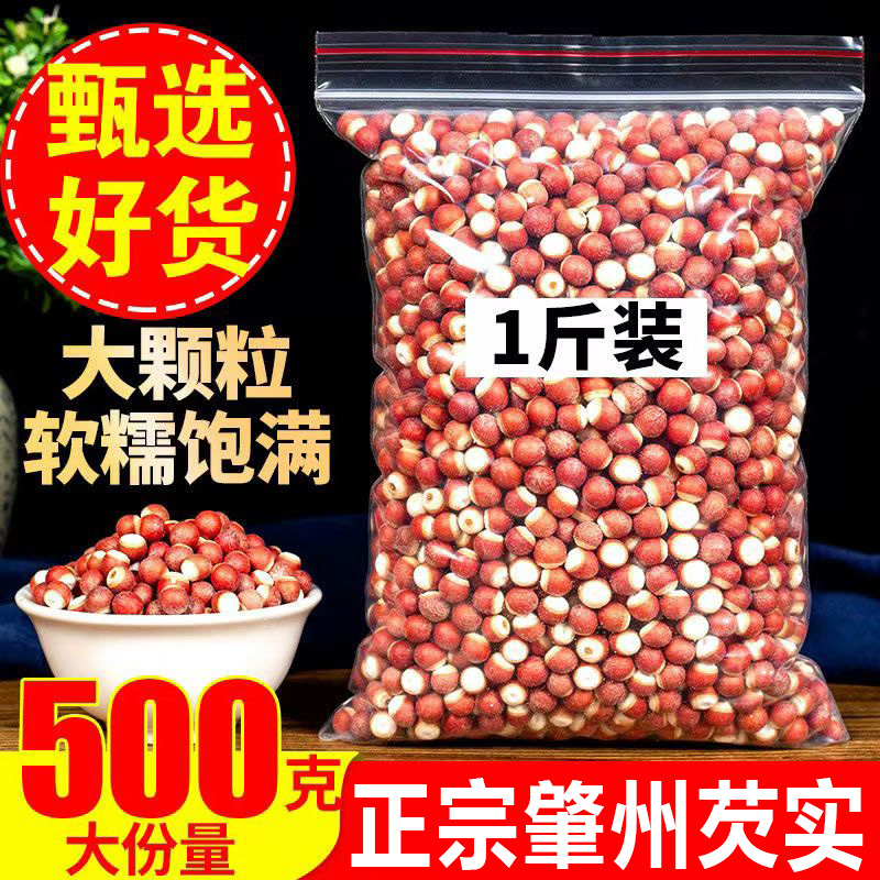 胖东来芡实干货特级旗舰店正品