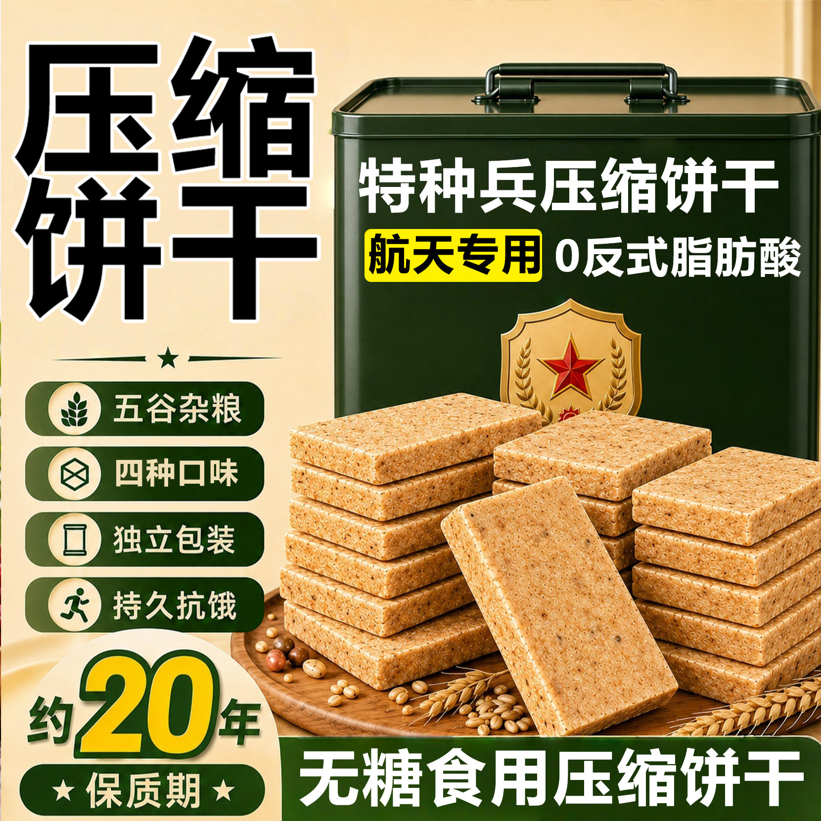 特种兵食用压缩饼干军干粮正品官方旗舰店独立包装无糖低脂代餐 - 实物图