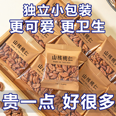 临安山核桃仁2025新货独立小包装孕妇儿童坚果零食官方旗舰店正品