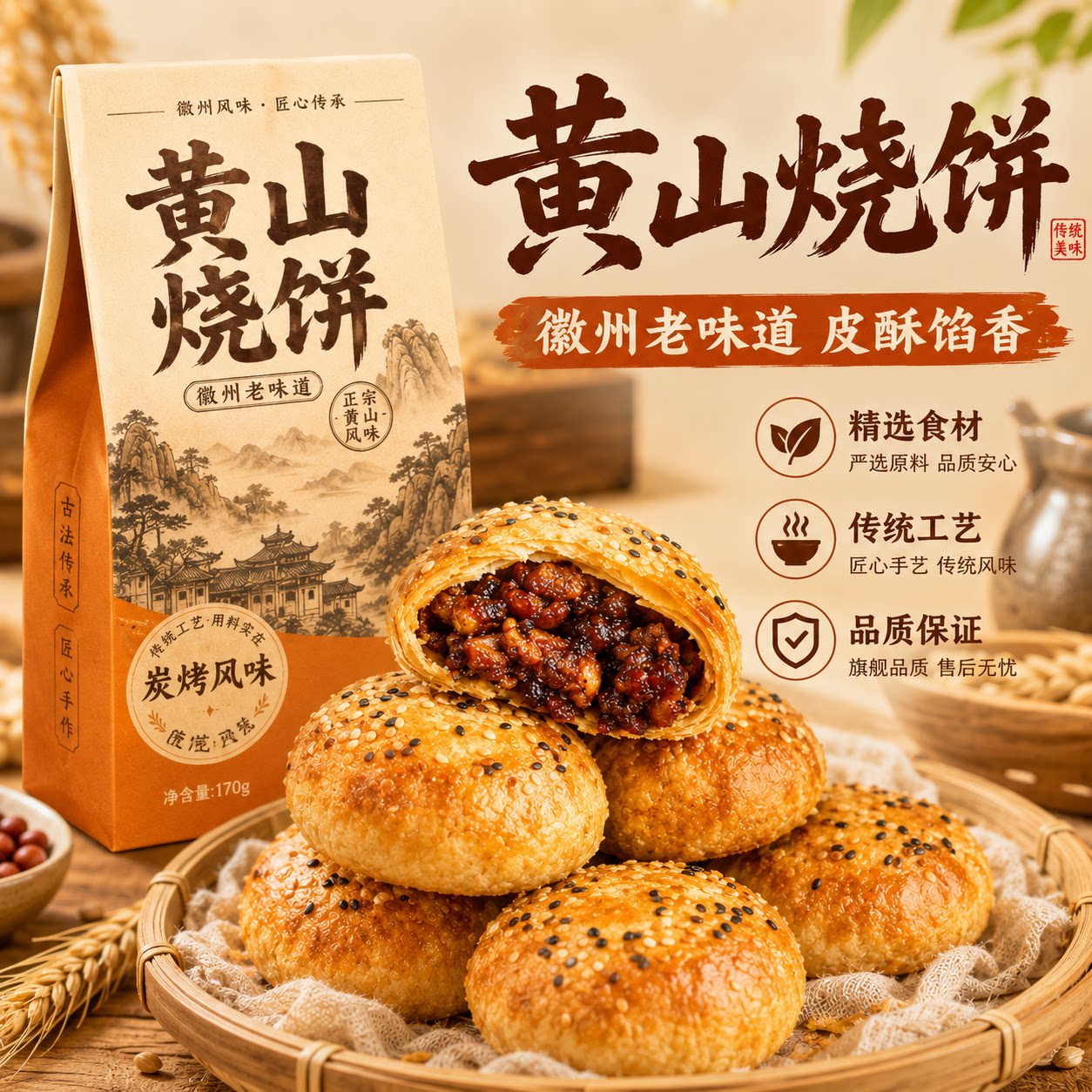 黄山特产梅干菜烧饼扣肉酥饼干小吃早餐代餐饱腹解馋小零食糕点