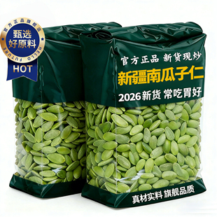 生南瓜子仁新疆特产官方旗舰店2026新货生南瓜子仁年货节炒货年货
