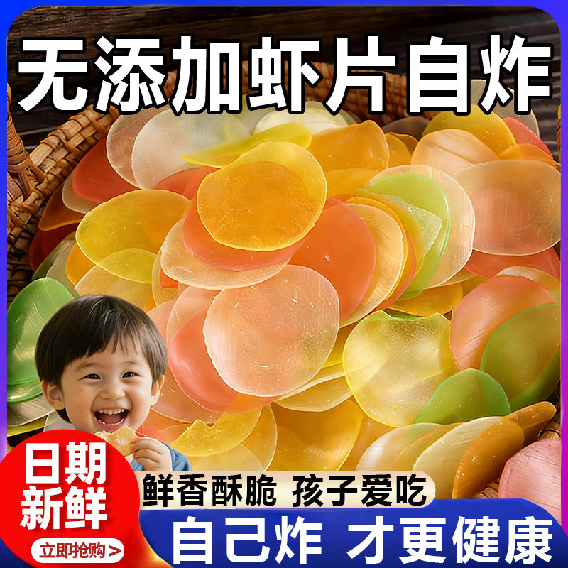 特级虾片自炸大连特产无添加孕妇婴幼儿五彩自炸虾片官方年货节,零食/坚果/特产,膨化食品,淘宝优惠券,粉丝福利购,淘宝优惠卷