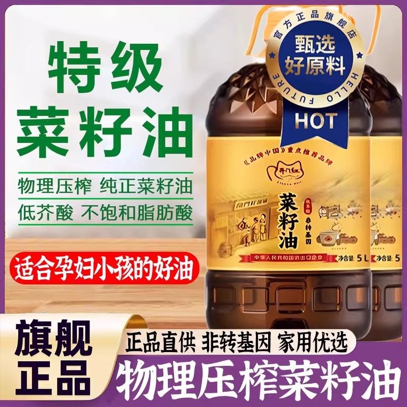 特级纯菜籽油一级物理压榨低芥酸菜籽油孕妇宝宝食用油官方年货节,粮油调味/速食/干货/烘焙,菜籽油,淘宝优惠券,粉丝福利购,淘宝优惠卷