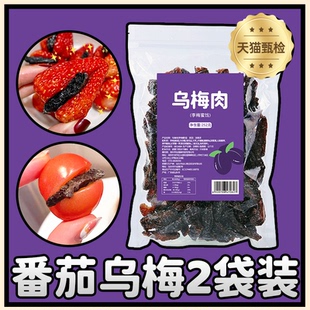 番茄乌梅干乌梅肉无核小番茄夹乌梅条圣女果商用蜜饯果脯小吃