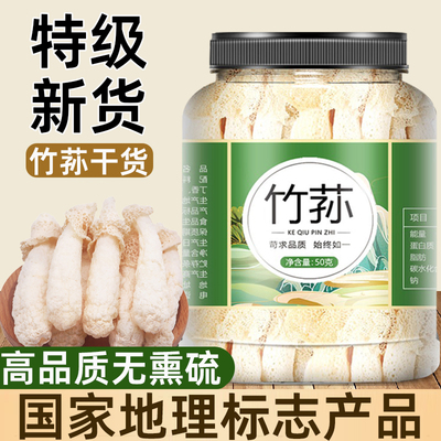 胖东来竹荪干货特级官方旗舰店云南特产野生一级无硫竹荪煲汤菌菇