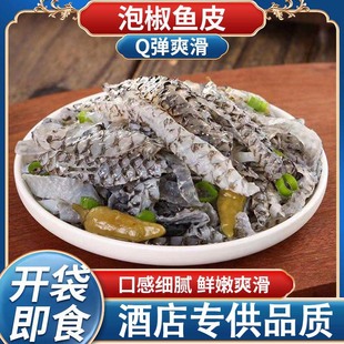 10酒店商用开袋即食下酒凉拌菜麻辣海底零食捞新鲜 泡椒鱼皮150克