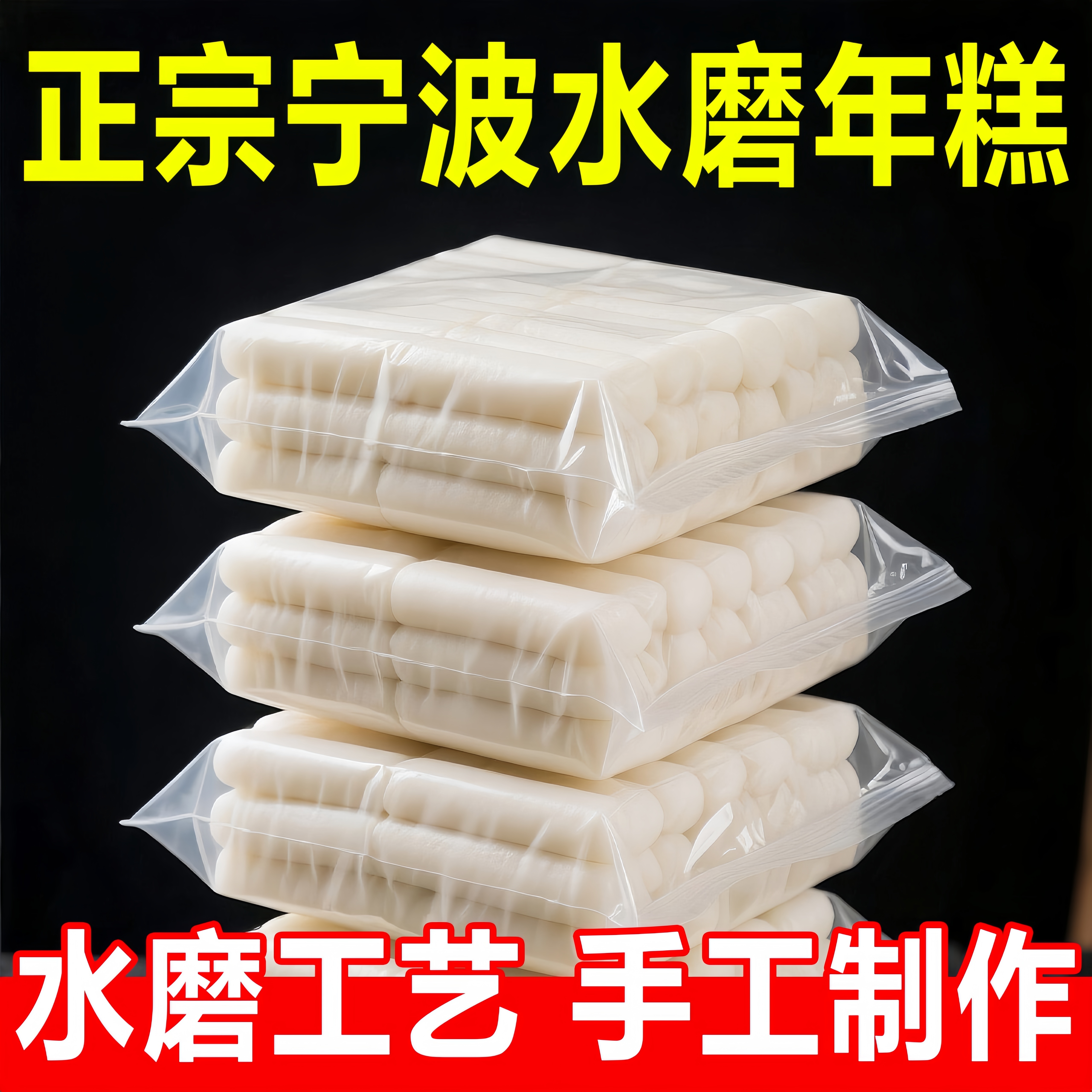 正宗宁波水磨年糕手工炒年糕片条韩式火锅特产官方旗舰店