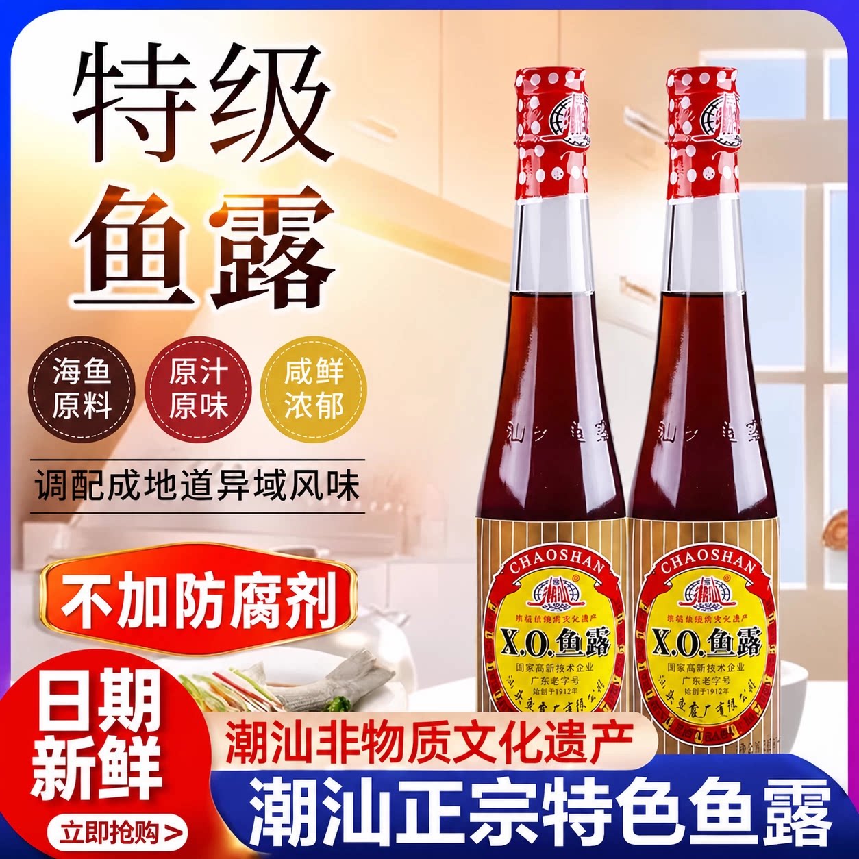 潮汕正宗鱼露非勾兑鱼露调料潮汕特产汕头海鲜调味料官方旗舰店图片
