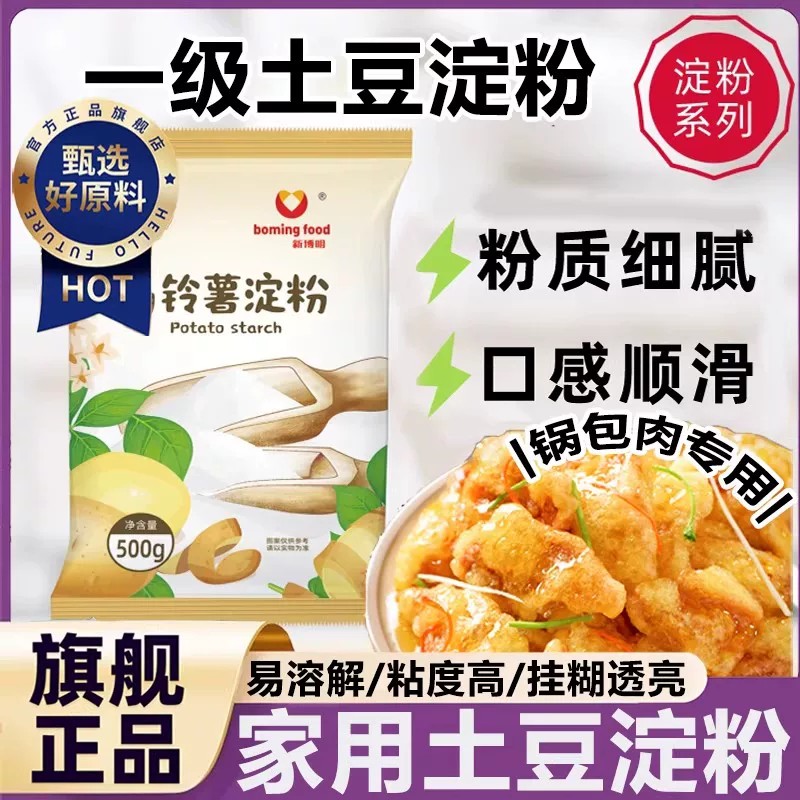 一级土豆淀粉家用锅包肉勾芡0添图片