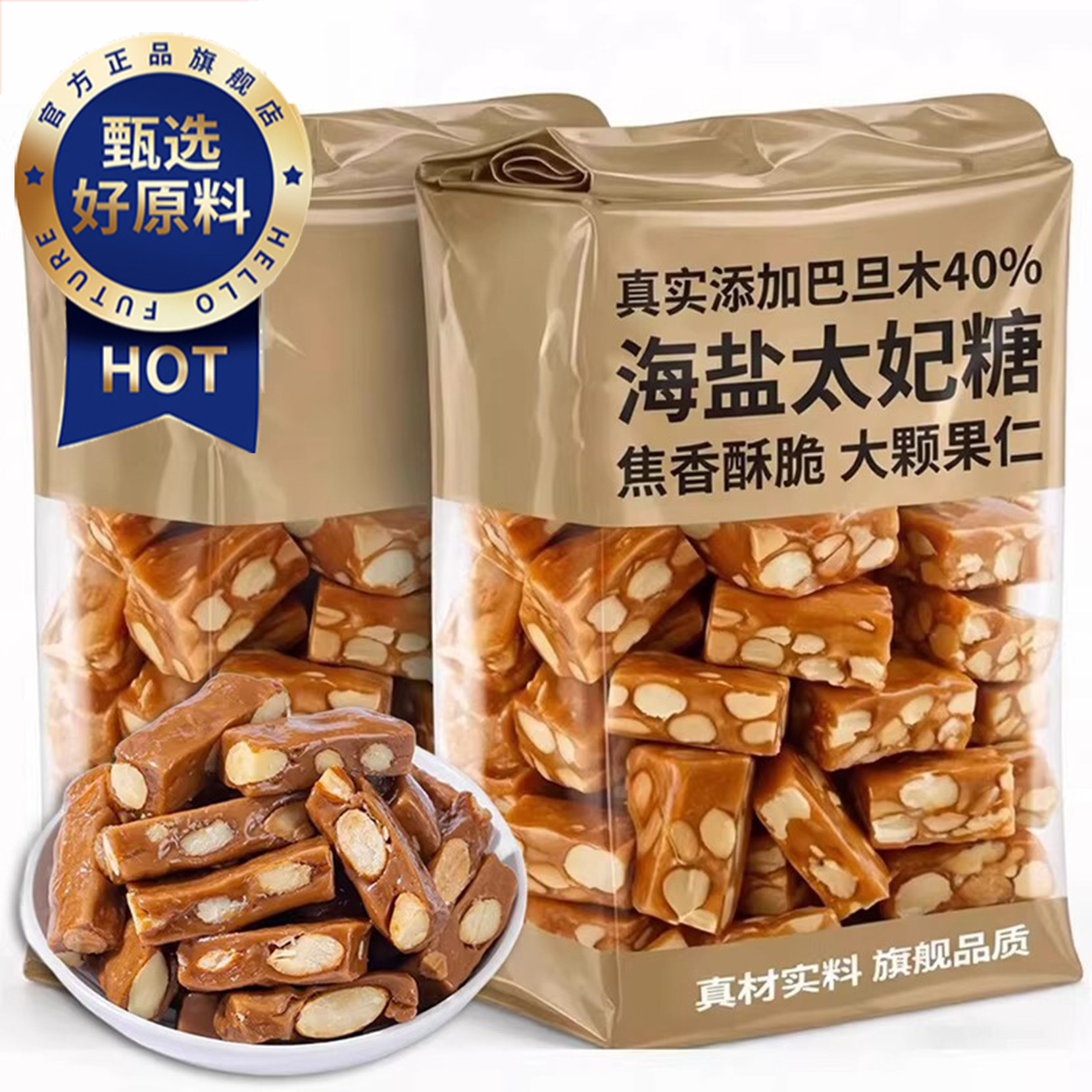 【央妈推荐】巴旦木海盐味太妃糖手工夏威夷果杏仁酥糖官方旗舰店