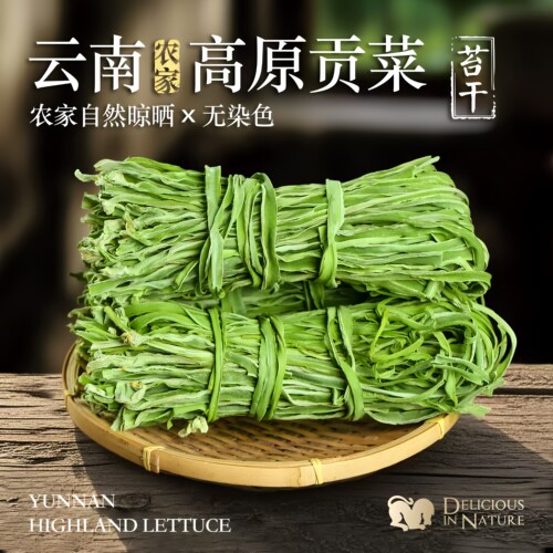 正宗云南贡菜干特级免洗火锅凉拌