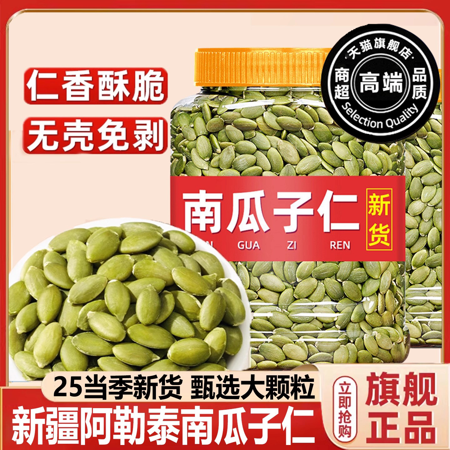 南瓜子仁2025年新货原味瓜子仁大颗粒生南瓜籽新疆勒泰官方旗舰店