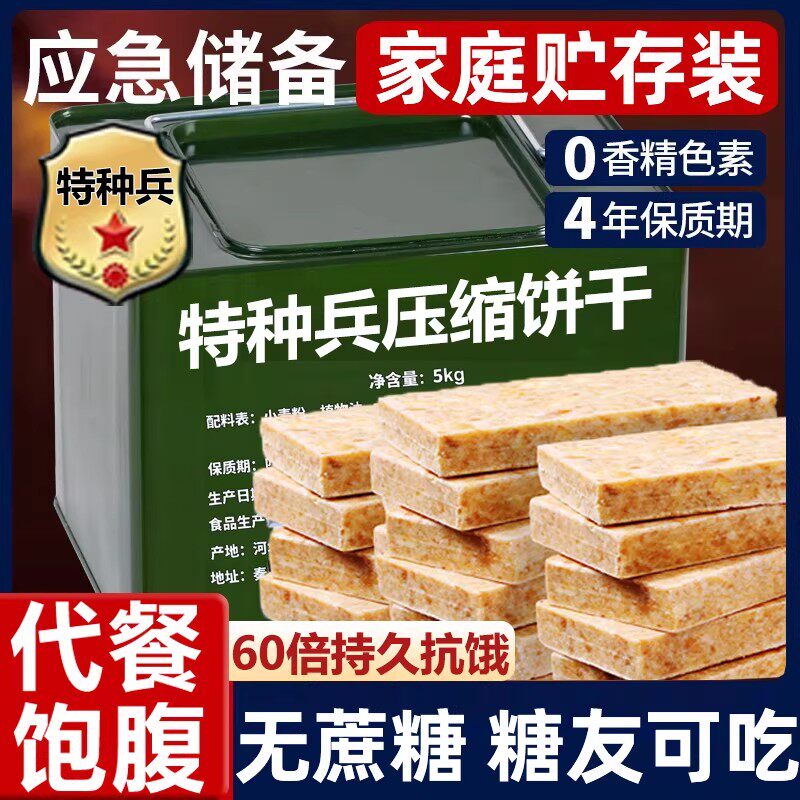 特种兵压缩饼干军干粮正品旗舰店无蔗糖独立包装保质期20代餐饱腹