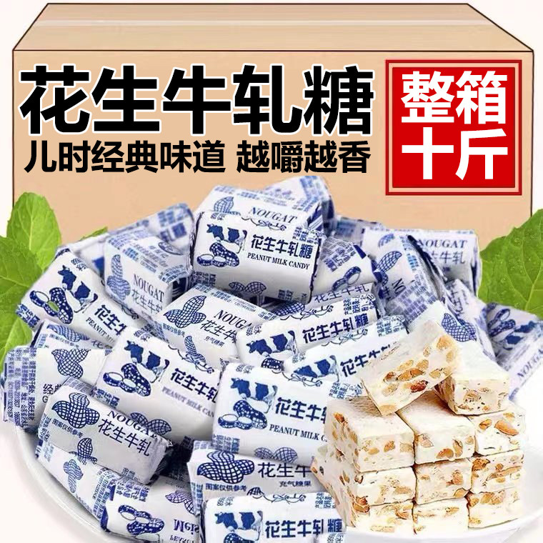 央妈推荐花生牛轧糖老式装袋结婚喜糖奶糖年货糖果零食官方年货节
