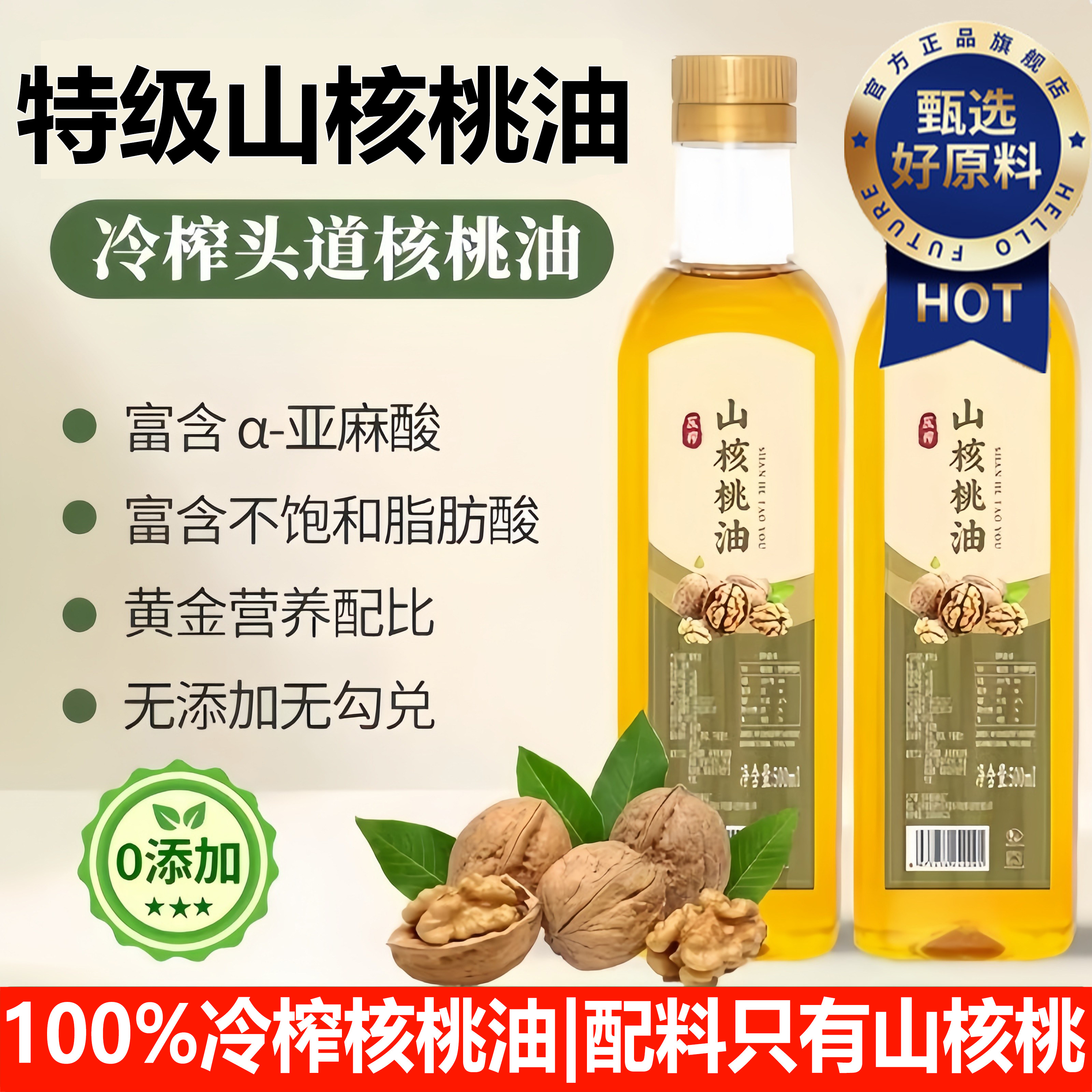 央妈推荐！核桃油婴幼儿食用辅食专用一级冷榨纯核桃油官方年货节,粮油调味/速食/干货/烘焙,核桃油,淘宝优惠券,粉丝福利购,淘宝优惠卷