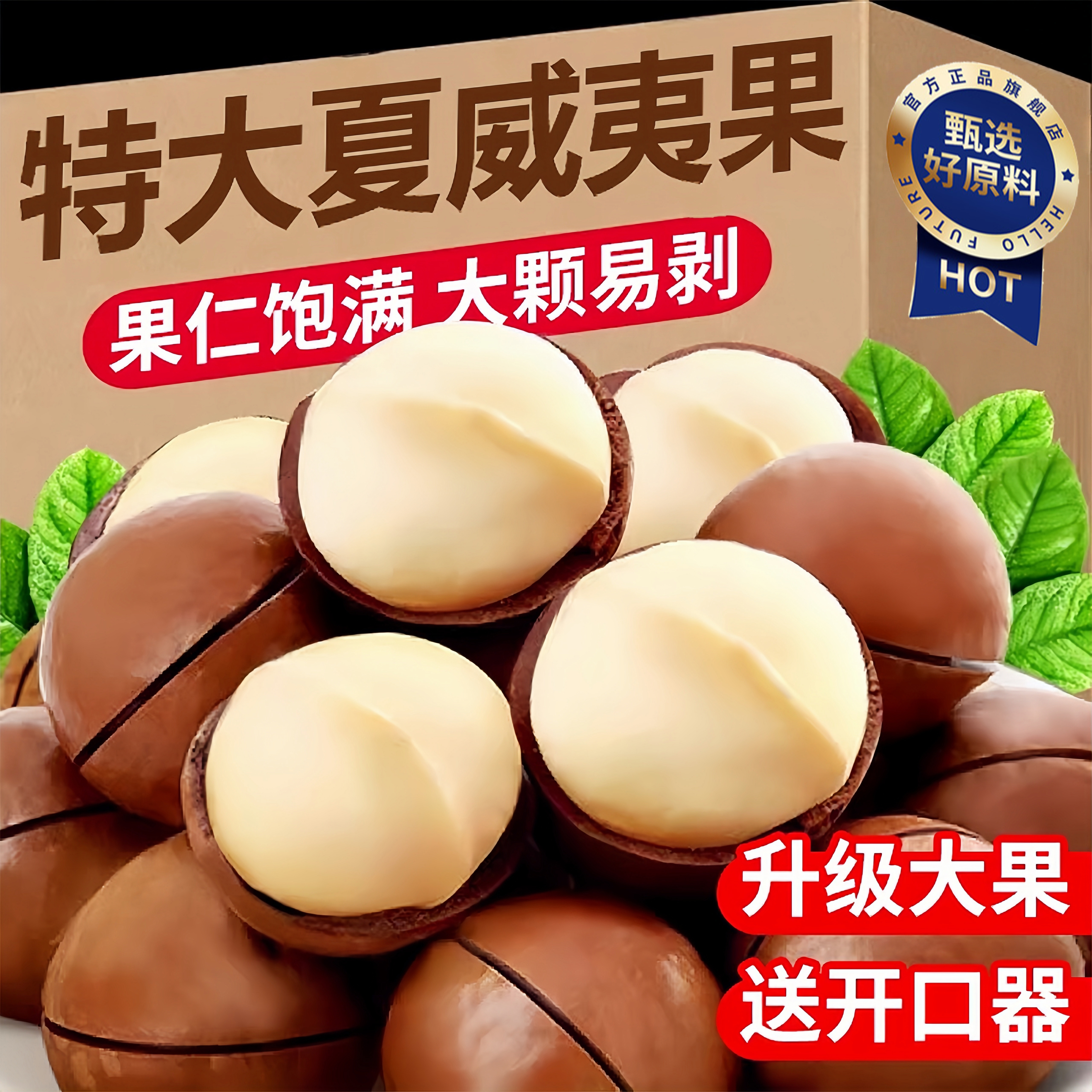 夏威夷果2025年新货原味无添加