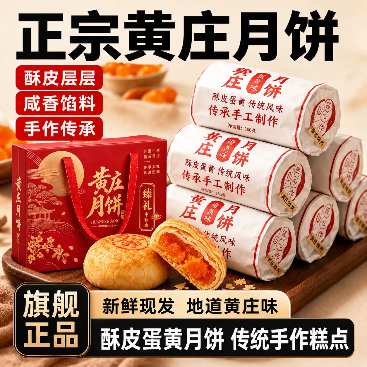 正宗黄庄月饼手工黄庄酥皮饼正宗五仁酥皮苏式月饼礼盒中秋节送礼