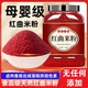 天然红曲粉官方年货节食品级0添加卤肉红曲米粉香肠可食用烘焙