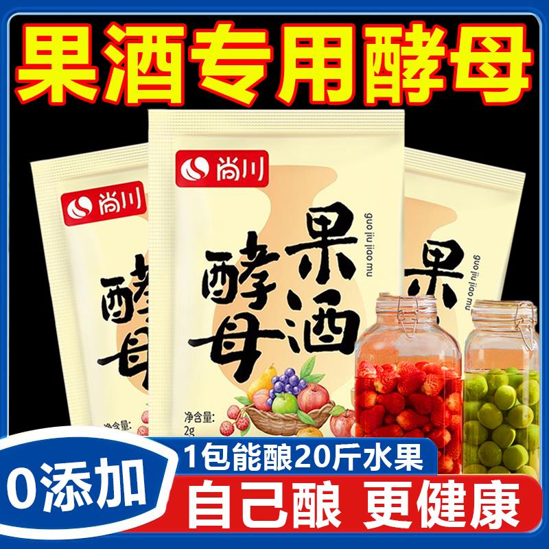 果酒专用酵母官方旗舰店果酒发酵粉家用水果酒曲自制酿酒原料葡萄