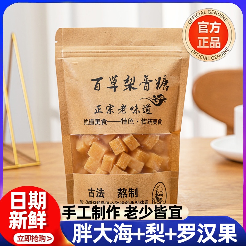 百草梨膏糖梨膏糖化痰止咳润肺枇杷秋梨膏老人儿童清凉薄荷润喉糖
