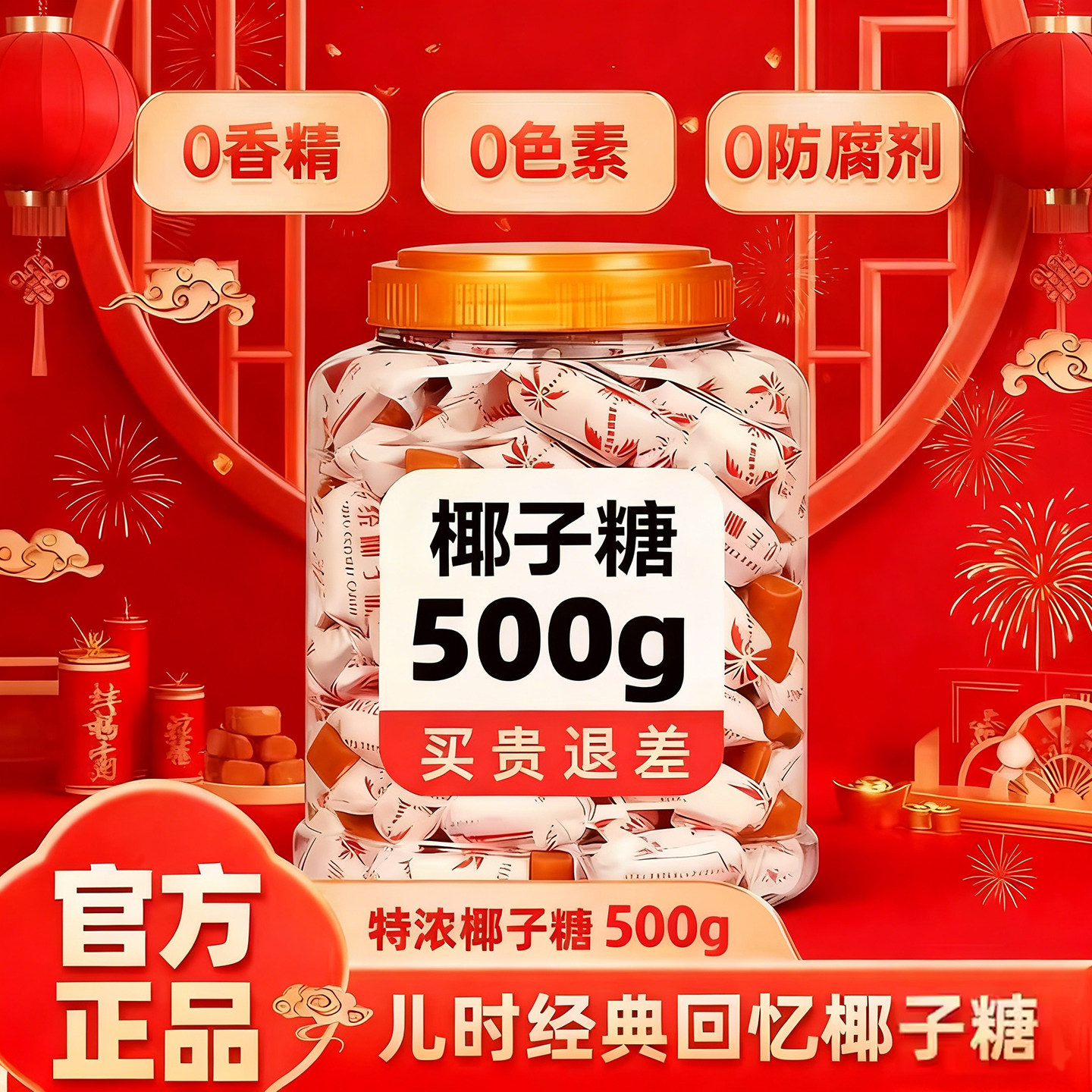 正宗椰子糖海南特产特浓七夕礼物水果味椰子糖果零食官方旗舰店