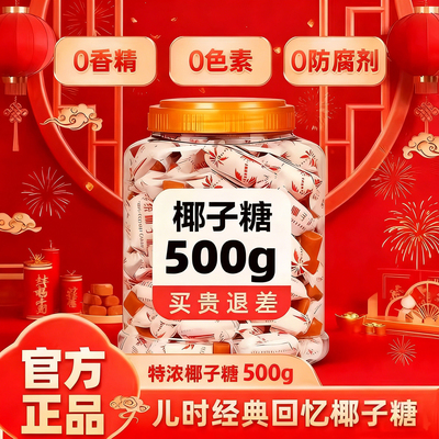 正宗椰子糖海南特产特浓七夕礼物水果味椰子糖果零食官方旗舰店