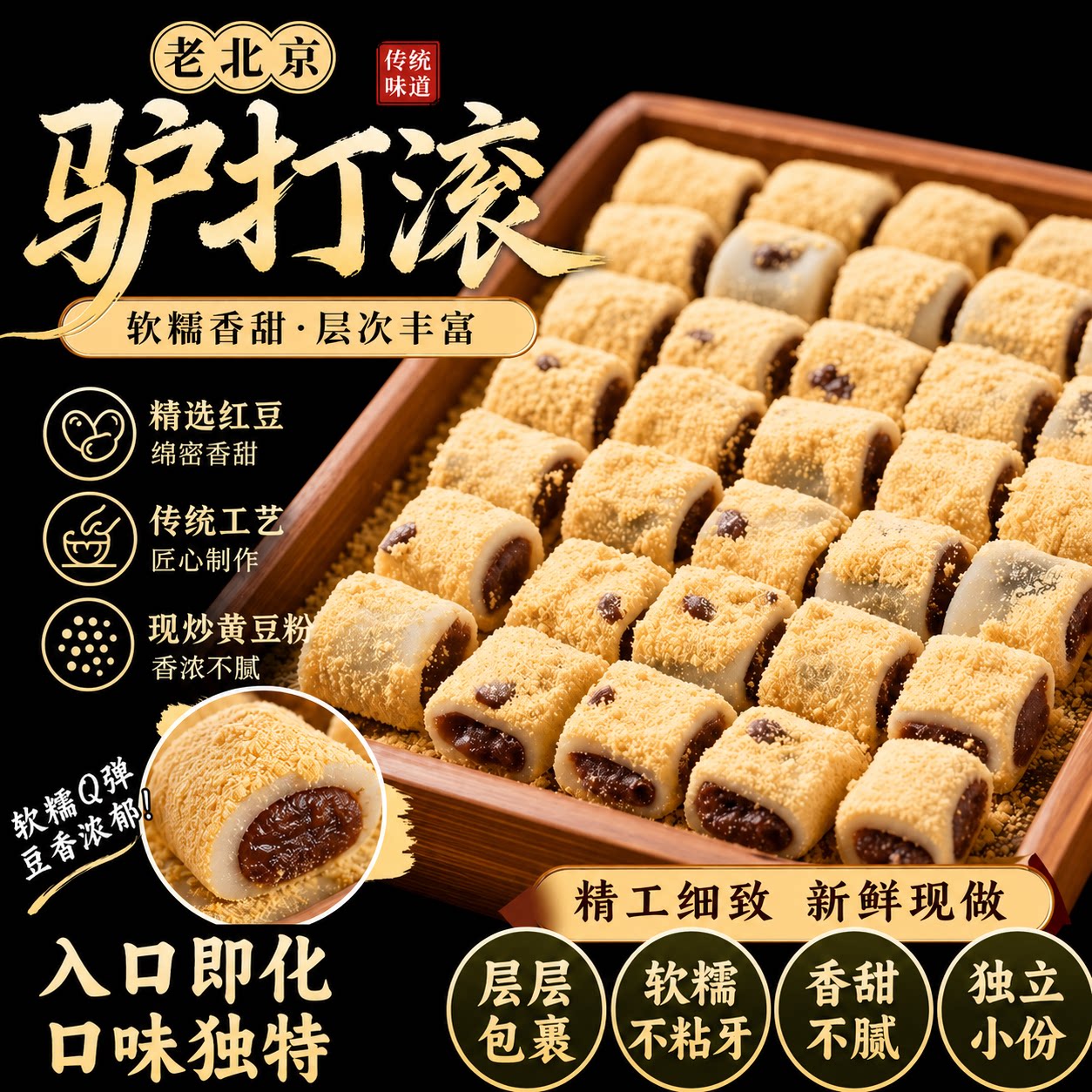 驴打滚东北正宗手工麻薯零食特色小吃中式糕点休闲食品官方旗舰店