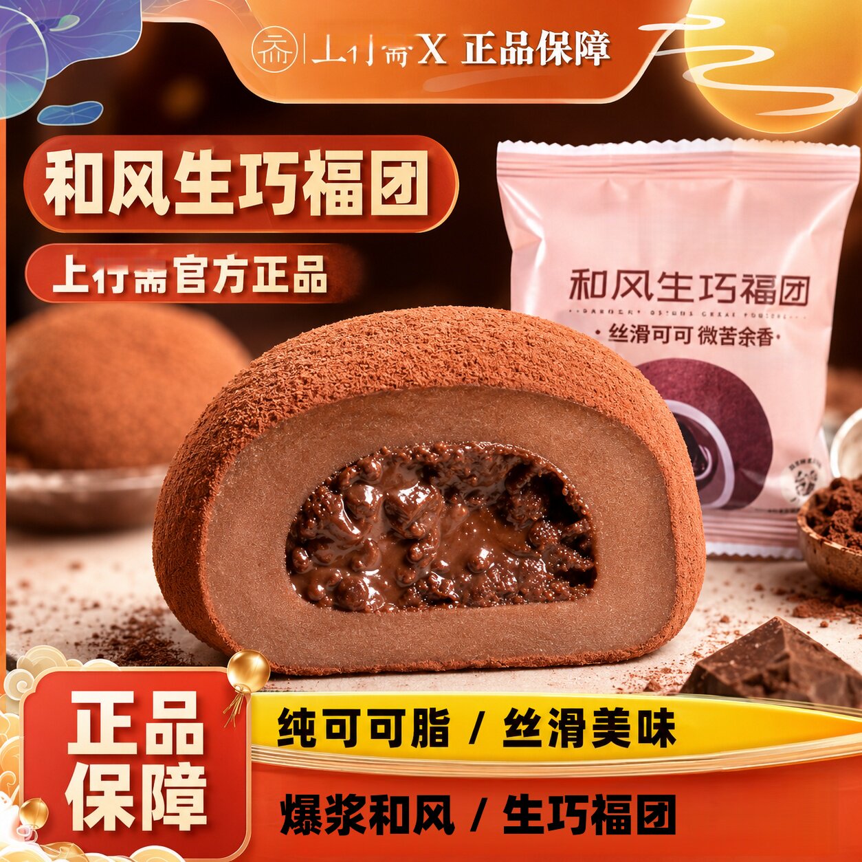 上行斋爆浆生巧福团网红麻薯雪媚娘糯零食和风生巧福团官方旗舰店