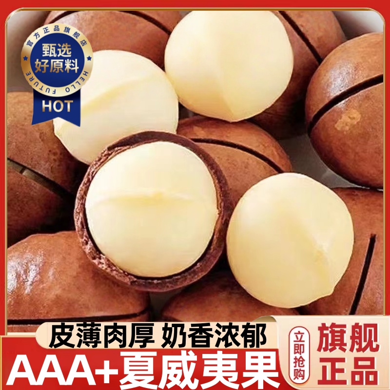 特级夏威夷果原味无添加新鲜坚果炒货奶油味夏威夷果仁官方旗舰店