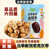 去皮去核红枣新疆灰枣级婴过年无核大枣子儿免洗辅特产年货零食品