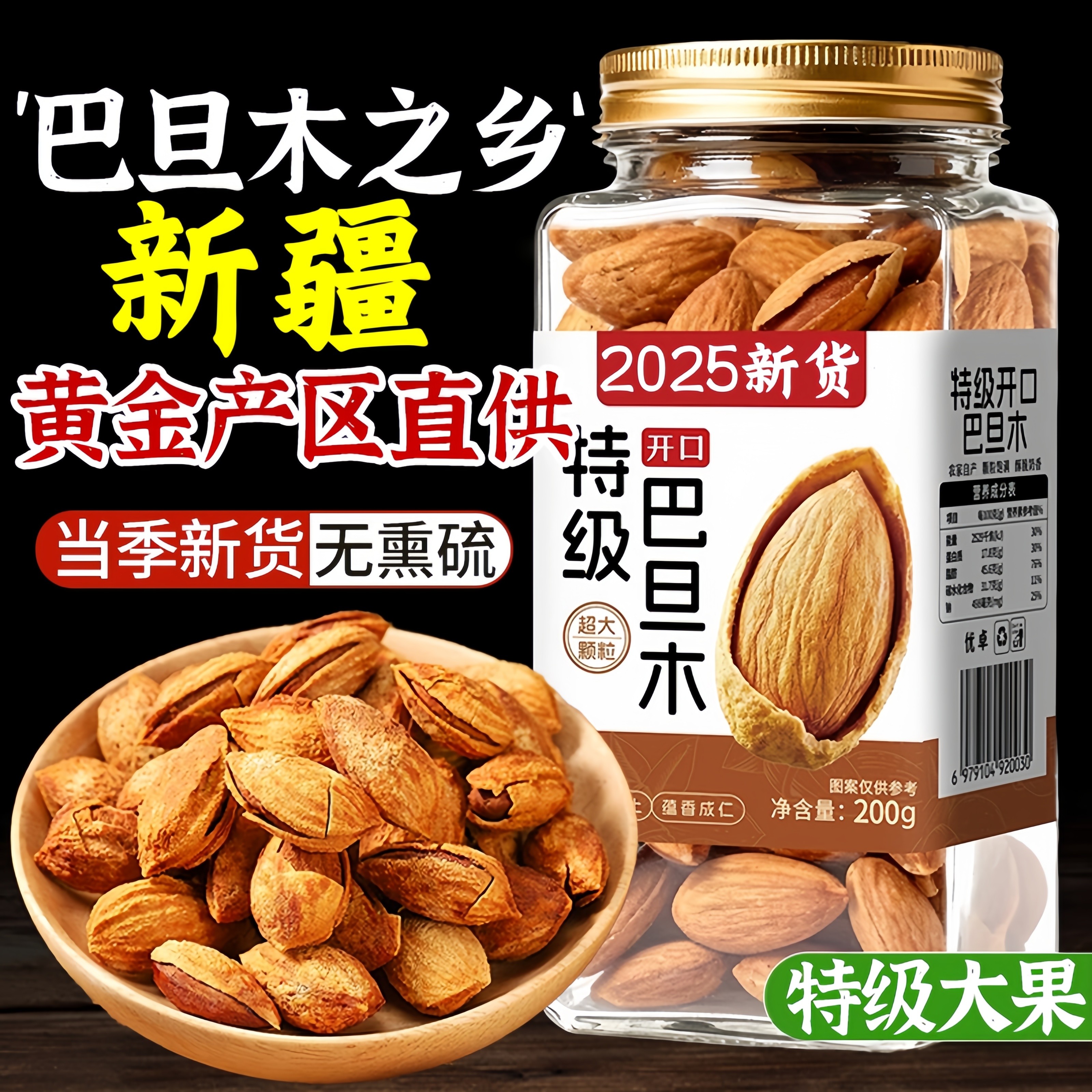 原味巴旦木坚果大颗粒无添加孕妇休闲零食干果炒货年货官方年货节