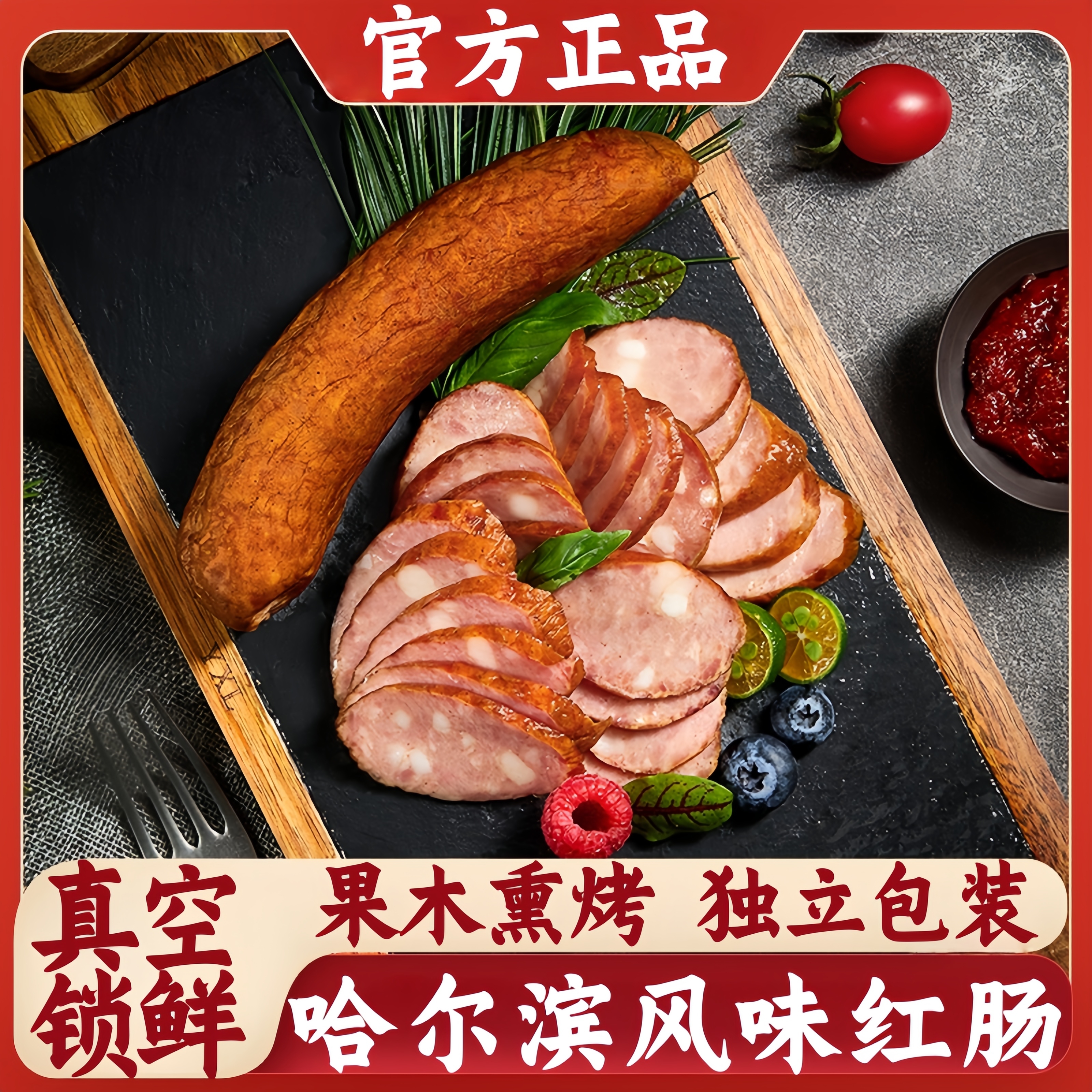 正宗哈尔滨红肠官方旗舰店年货