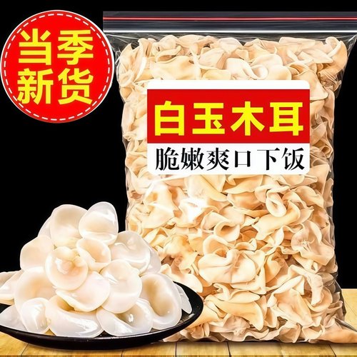 正宗长白山白玉木耳野生干货特级