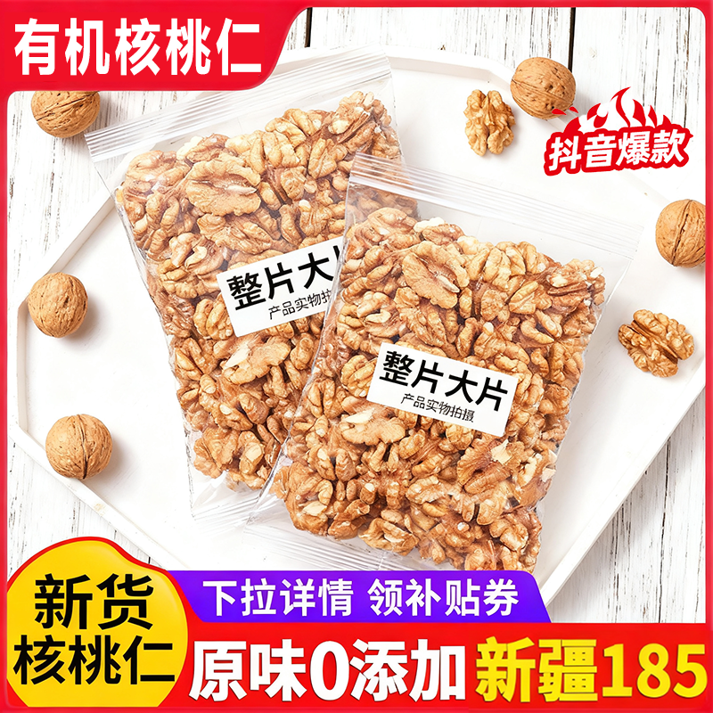 2025年新货薄皮核桃仁罐装原味生熟核桃仁孕妇儿童零食坚果炒货