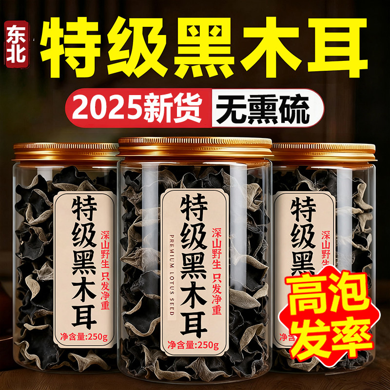 正宗黑木耳干货东北特产肉厚小碗耳长白山野生秋木耳官方旗舰店,粮油调味/速食/干货/烘焙,特色干货及养生干料,淘宝优惠券,粉丝福利购,淘宝优惠卷