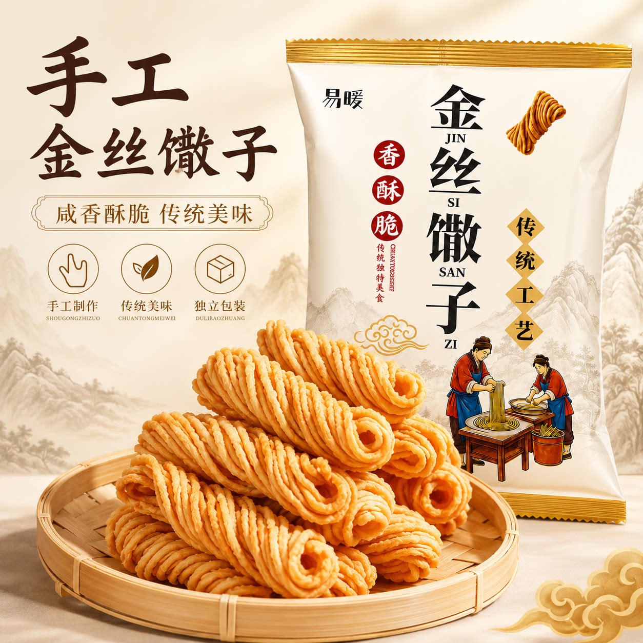 易暖金丝馓子撒子徐州特产独立包装江苏手工散子油炸酥山东淮安茶