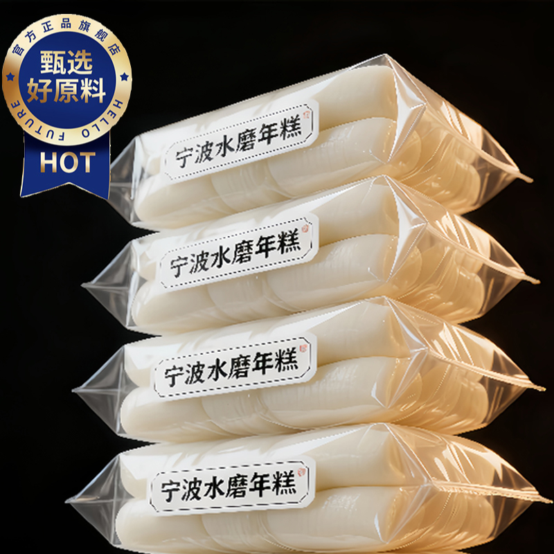 【央妈力荐！】正宗宁波水磨年糕