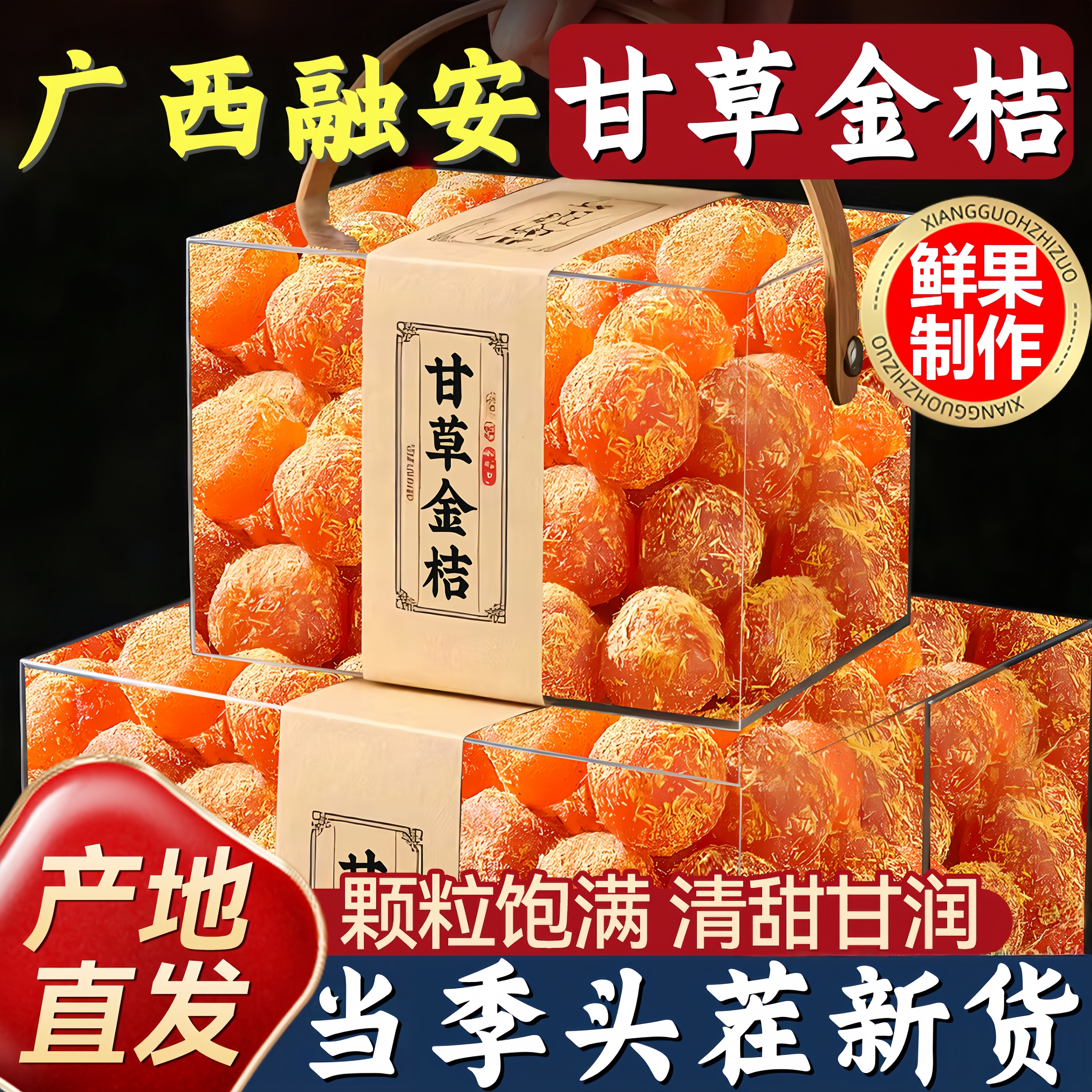 广西特产甘草金桔无糖无添加正宗官方旗舰店止咳化痰雪桔金橘果干