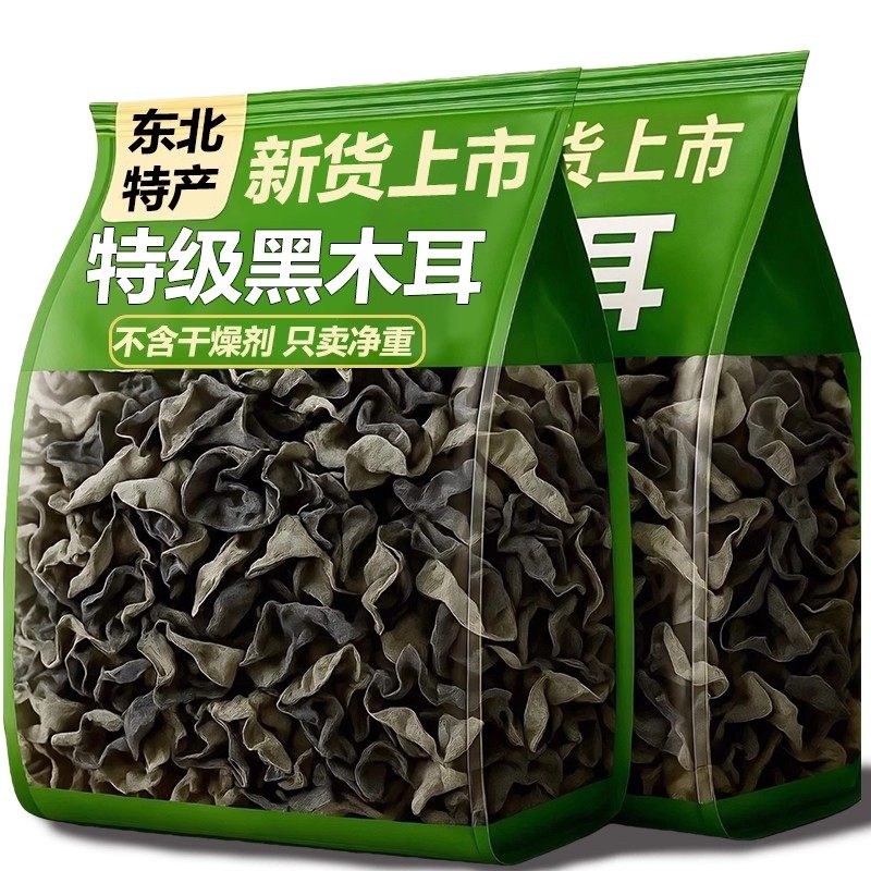 正宗黑木耳干货东北特产肉厚小碗耳长白山野生秋木耳官方旗舰店