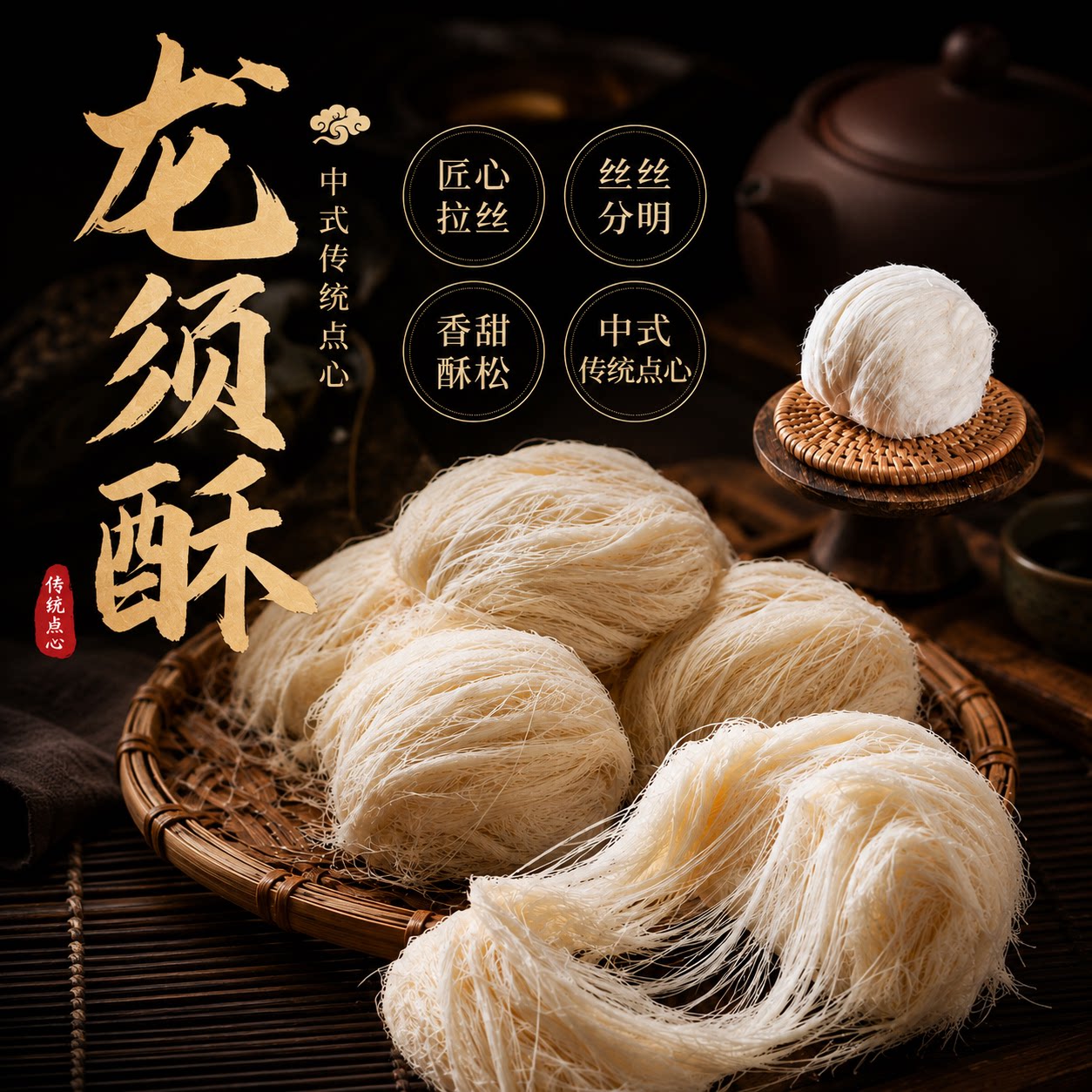 怀旧龙须酥手工拉丝酥糖 入口即化独立袋装老式传统糕点休闲零食