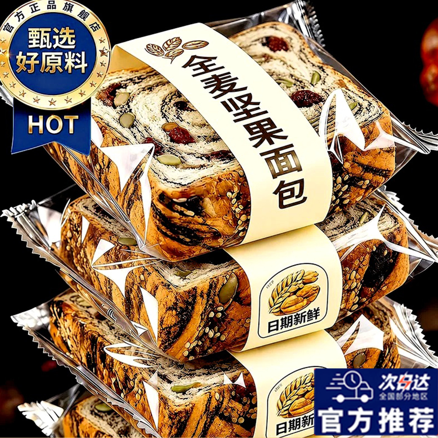 全麦坚果厚切吐司无糖精0反式脂肪酸官方旗舰店手撕面包独立包装图片