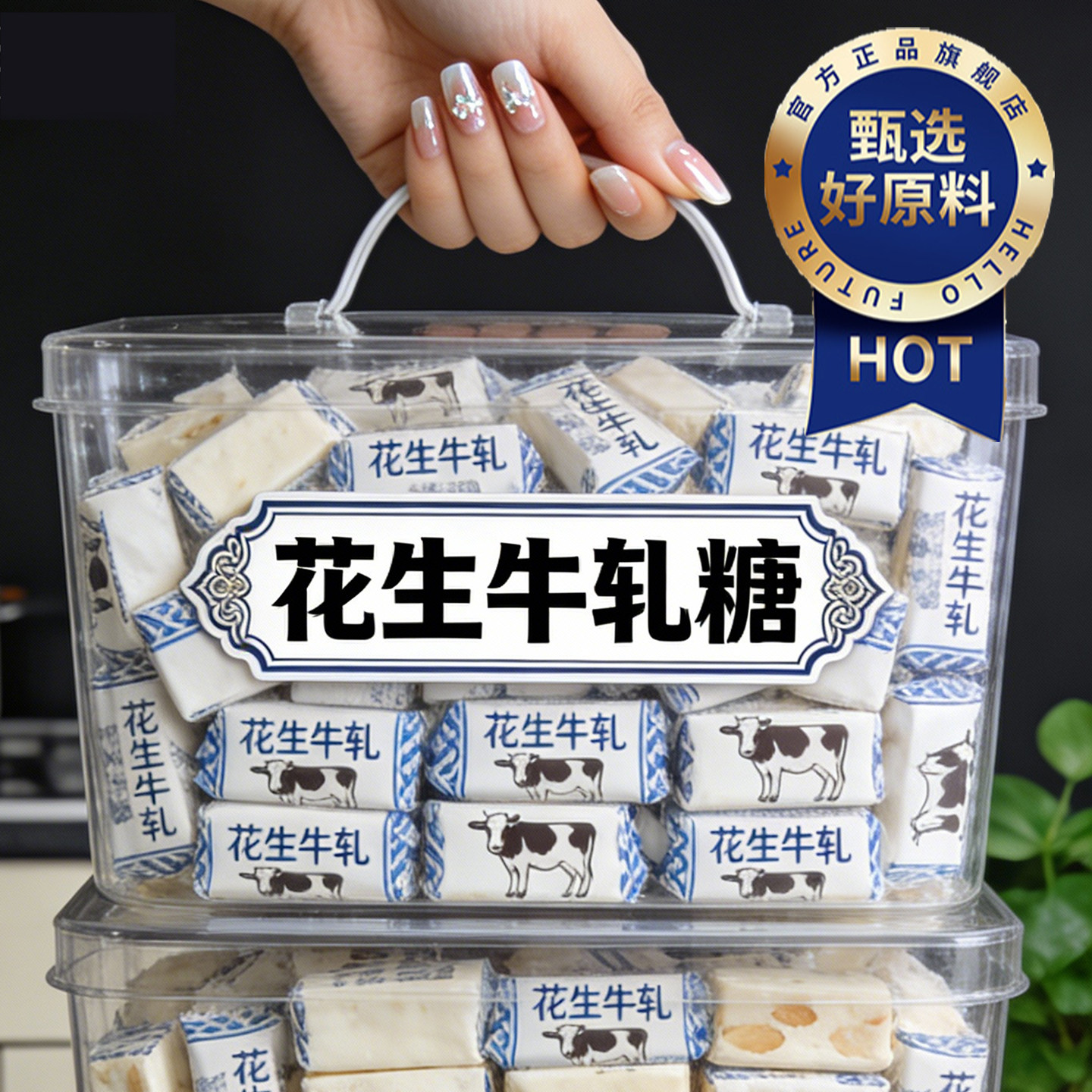 央妈推荐花生牛轧糖老式装袋结婚喜糖奶糖年货糖果零食官方年货节