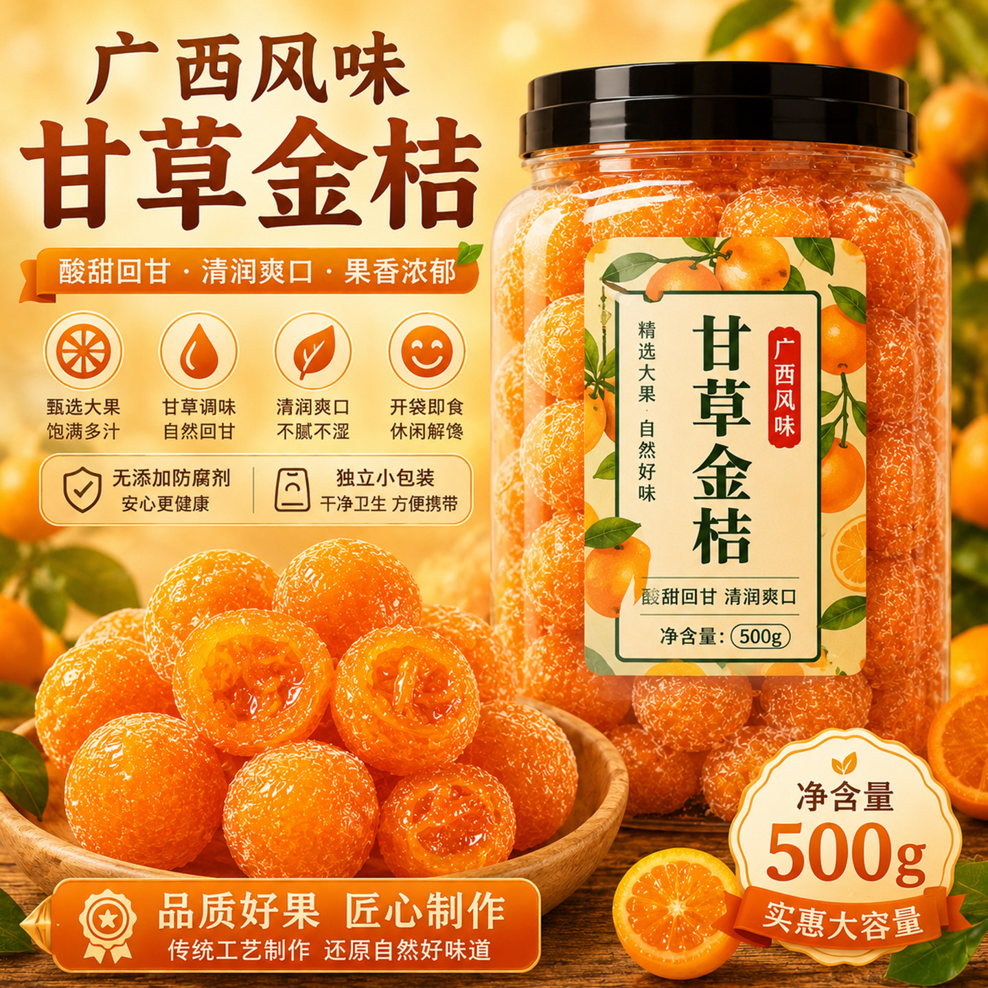广西特产正宗甘草金桔化痰止咳无添加无糖蜜饯果脯果干官方旗舰店