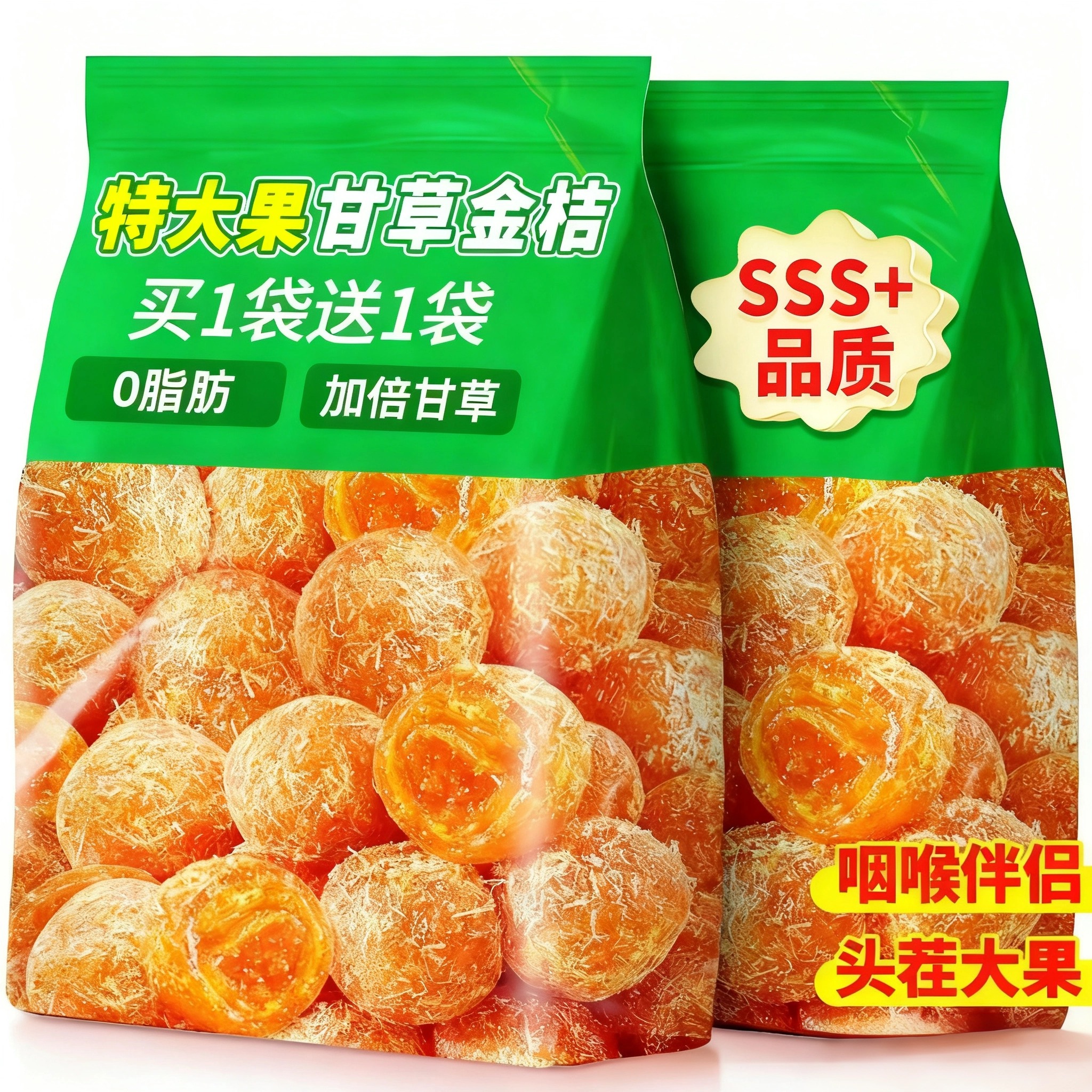 广西特级甘草金桔正宗旗舰店融安特产天然金桔甘草干清新口气润嗓