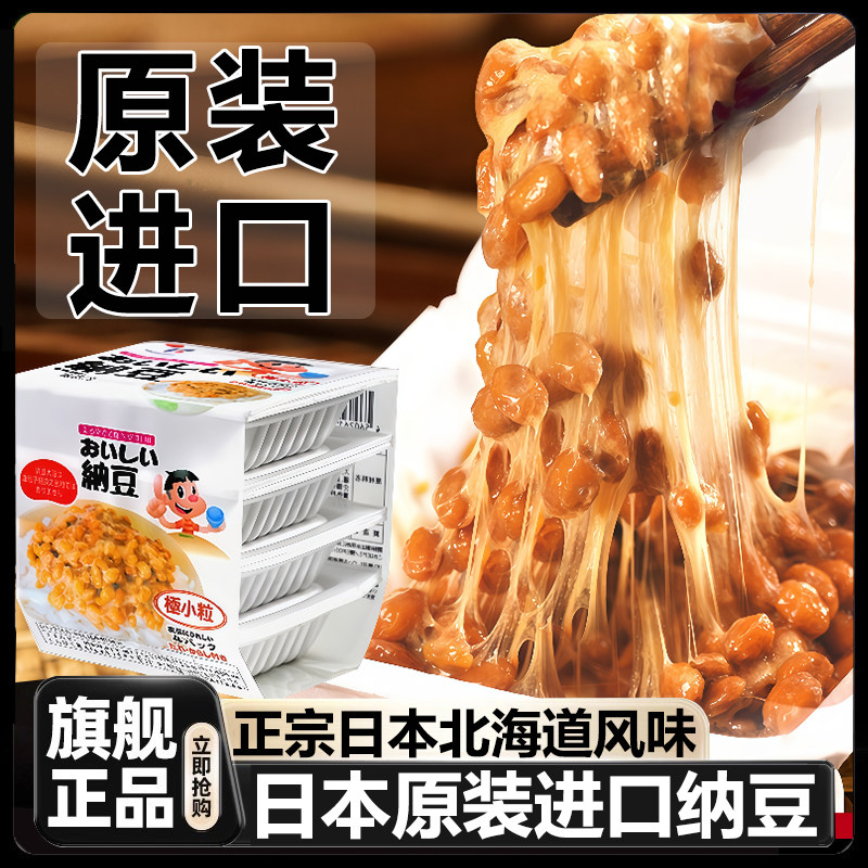 正宗纳豆日本原装进口年货节北海道拉丝发酵小粒纳豆即食纳豆4盒