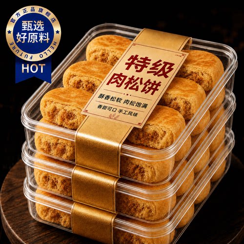 正宗无添加肉松饼糕点休闲零食
