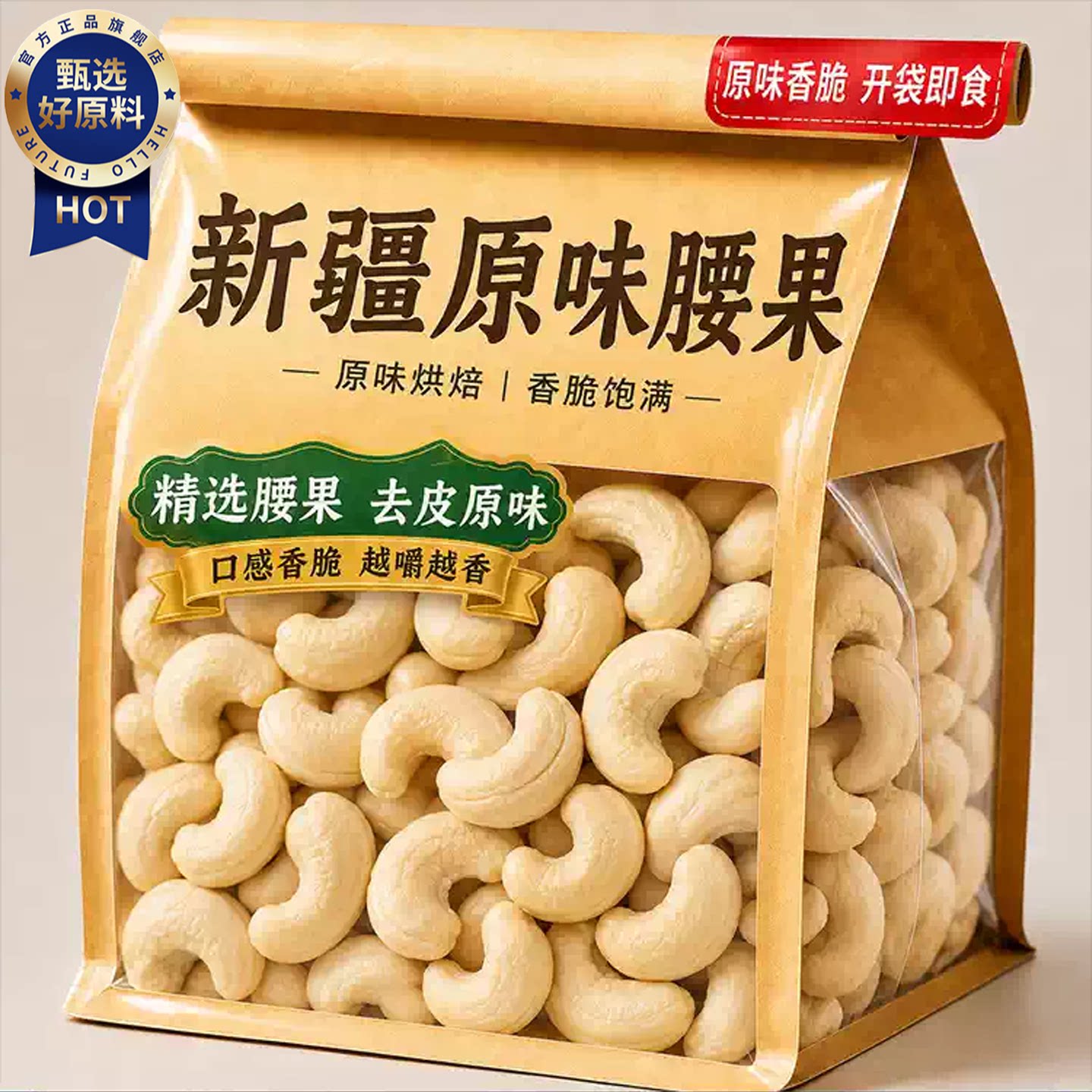 原味熟腰果仁2026年新货去皮腰果散装烘焙干果仁坚果官方旗舰店