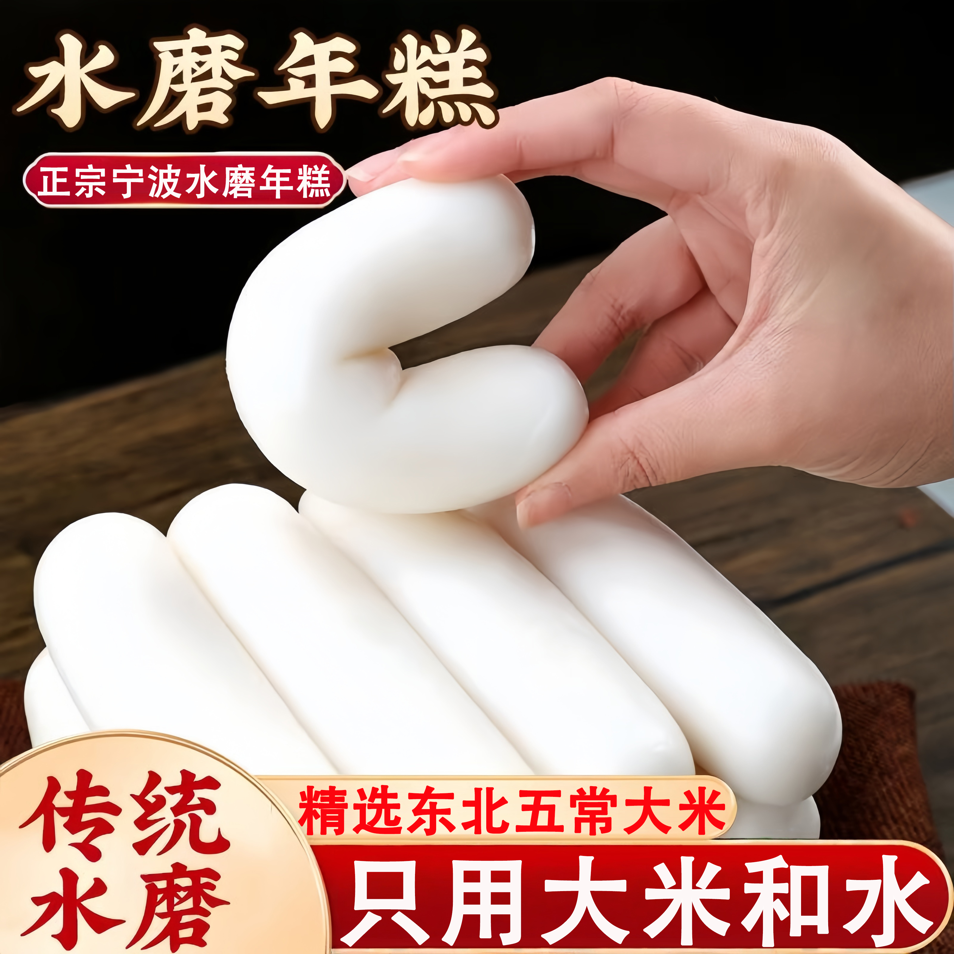 正宗宁波水磨年糕手工无添加