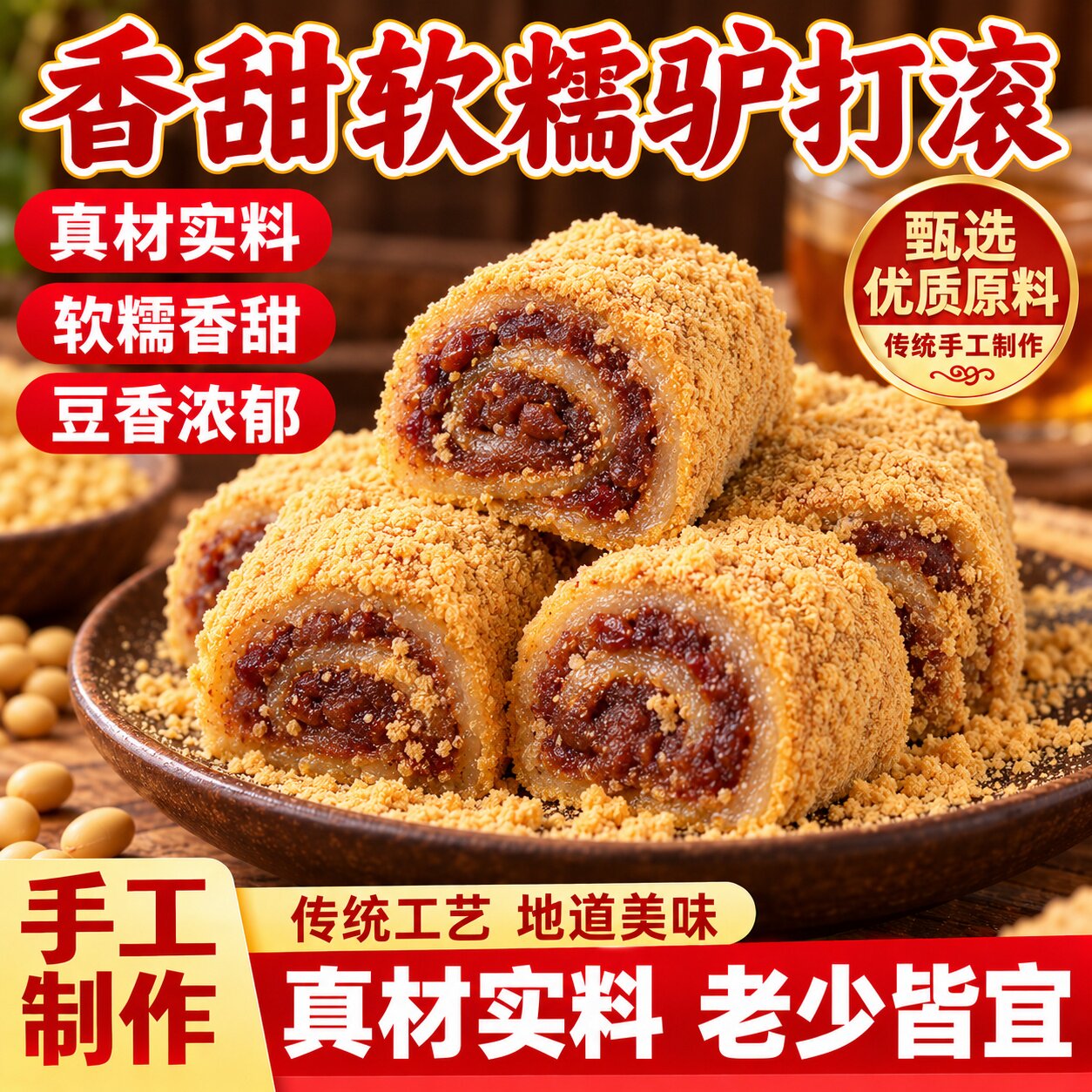 正宗东北驴打滚手工麻薯零食特色小吃中式糕点休闲食品官方旗舰店