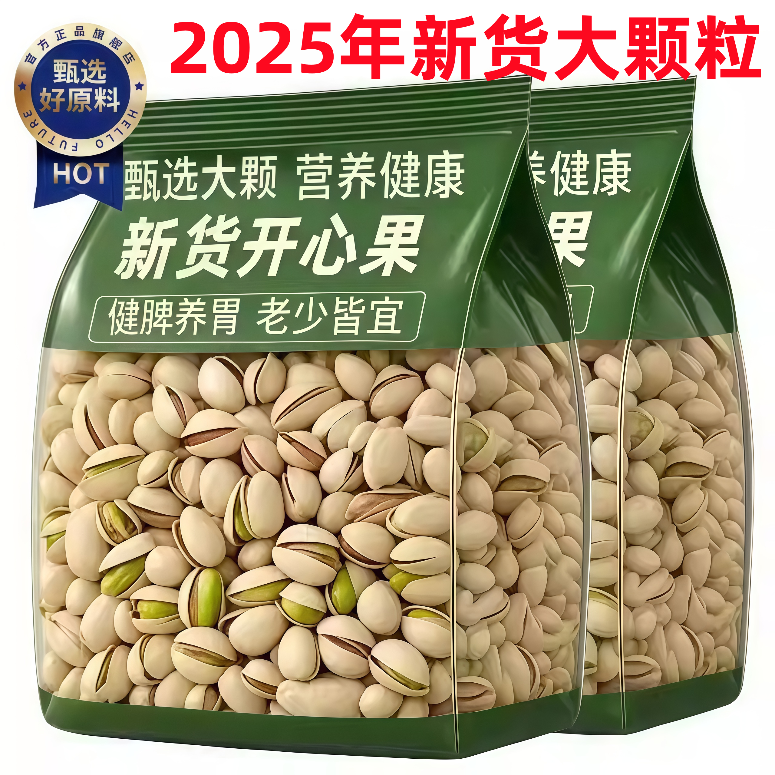 正宗大颗粒开心果2025新货年货原味无添加盐焗坚果独立包装旗舰店